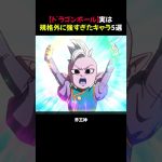 【ドラゴンボール】実は規格外に強すぎたキャラ5選 #shorts