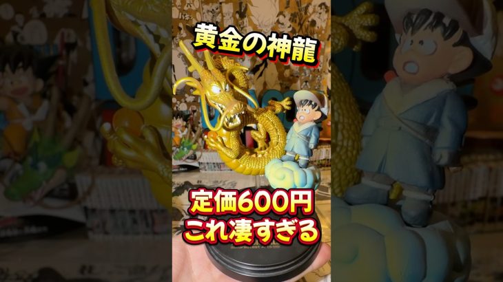 【ドラゴンボール】最強クオリティなのに600円!?貴重すぎるフィギュア!#ドラゴンボール #フィギュア #一番くじ #smsp #ゲンキダマツリ #40周年