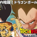 #6【初見プレイ】朝活🌞完全初見‼️ドラゴンボールZ KAKAROT🐉おベジ大暴走💥VSザーボンさん ⚠️ネタバレ注意＆厳禁⚠️【Vtuber】
