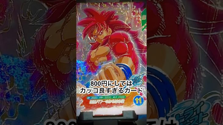 約800円にしてはカッコ良すぎるカード ドラゴンボールスーパーダイバーズ ドラゴンボールDAIMA 超サイヤ人4 孫悟空da #ドラゴンボール #dragonball