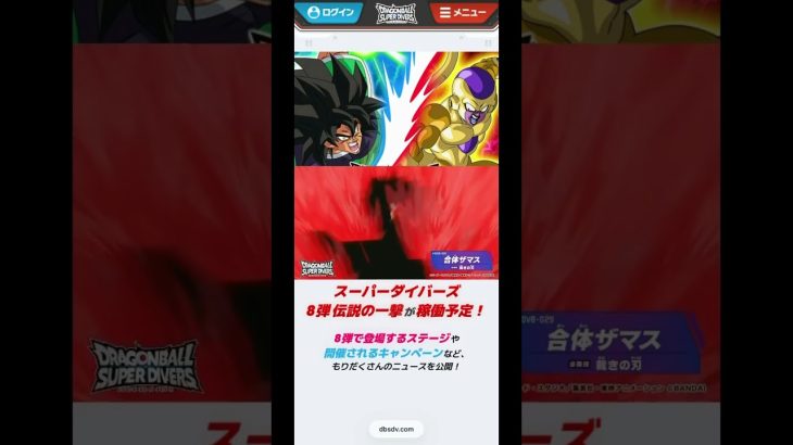 ダイバーズ8弾その3「ザマス必殺技」#ドラゴンボールスーパーダイバーズ #ドラゴンボール超