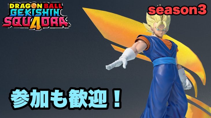【#ゲキスク】統合Bラン孤高のランクマ【ドラゴンボールゲキシンスクアドラ】シーズン3