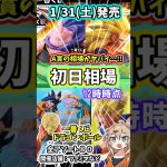 【初日相場】一番くじ ドラゴンボール BATTLE OF THE SUPER SAIYAN  相場 フィギュア