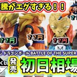 【初日相場】一番くじ ドラゴンボール BATTLE OF THE SUPER SAIYAN  相場 フィギュア