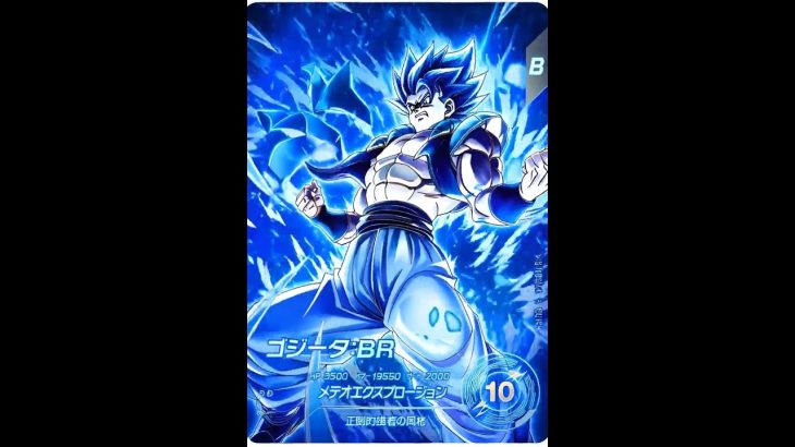 ゴジータBR SDV8-044 #dragonball #ドラゴンボールスーパーダイバーズ