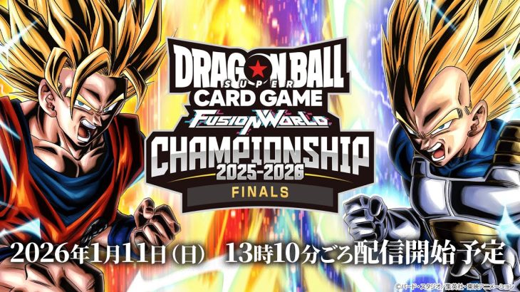 CHAMPIONSHIP 2025-2026 JAPAN FINALS　決勝トーナメント【ドラゴンボールスーパーカードゲーム フュージョンワールド】