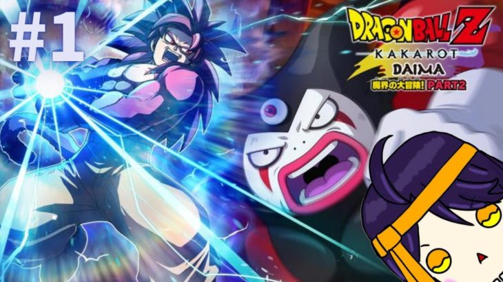 【ドラゴンボール DAIMA PART2】来た！来たぞ、続きが！！