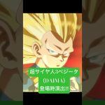 【ドッカンバトル】超サイヤ人ベジータ（DAIMA）【LR】登場時演出‼︎…part154