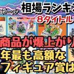 【DB相場情報】一番くじドラゴンボール2025年発売相場ランキング！！