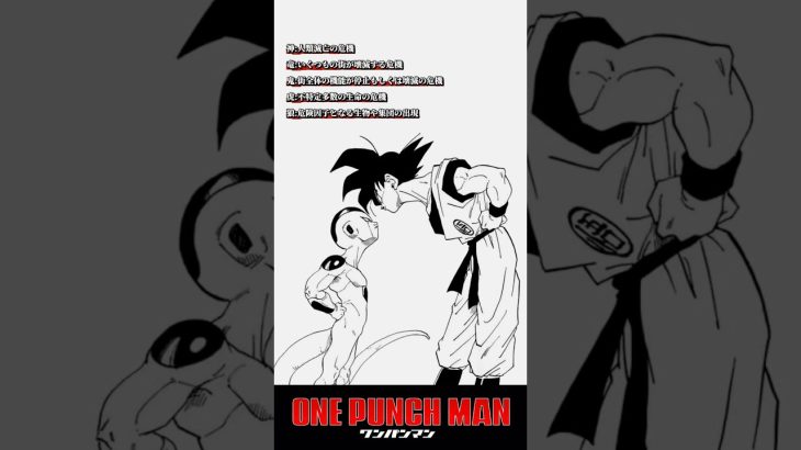 DBキャラの災害レベル(ワンパンマン×ドラゴンボール)#dragonball #ワンパンマン #dragonballz