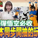 一番賞 一番くじ  七龍珠 DRAGON BALL ドラゴンボール40th ～其之二～ 最快到貨的一番賞~跟日本同步開抽!!!每隻都要收吧