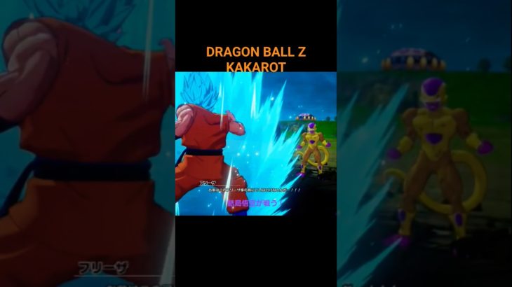DRAGON BALL Z KAKAROT。フリーザの悪あがきを止める❗#shorts #ドラゴンボール #dragonball #kakarot #ゲーム配信 #action #anime