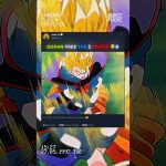 GOHAN FREE THE Z SWORD 🤯🔥…#dragonball #goku #shorts #amv