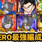 スーパーヒーロー遂に出揃う！超HEROカテゴリー最強編成考察‼︎【ドッカンバトル】【Dragon Ball Z Dokkan Battle】