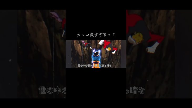 High school monster×ドラゴンボール超　孫悟空VSジレン