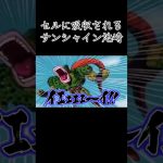 セルに吸収されるサンシャイン池崎MAD 【ドラゴンボールＺ】【池崎の流儀】  #サンシャイン池崎 #anime #mad #ai動画 #ai生成 #tiktok #instagram #shorts