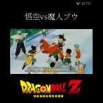 【MAD】ドラゴンボールZ　悟空3vs魔人ブウver　#アニメ #アニメ紹介 #映画 #映画紹介 #おすすめにのりたい #おすすめ #ドラゴンボール #ドラゴンボールz