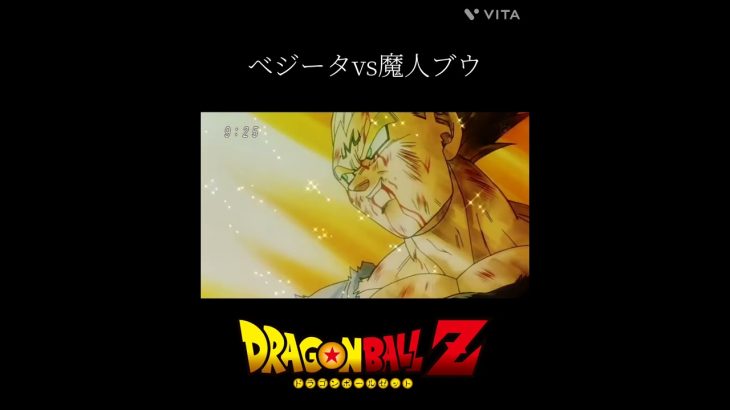 【MAD】ドラゴンボールZ ベジータvs魔人ブウver #ドラゴンボール #ドラゴンボールz #dragonball #dragonballz #ベジータ #魔人ブウ編 #mad #おすすめ