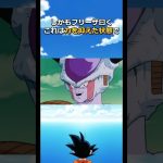 絶望感MAX！フリーザ第1形態#ドラゴンボール #dragonball #goku #ベジータ#ギニュー特戦隊#戦闘力