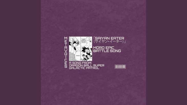 ドラゴンボール超 銀河パトロール OST EPIC OPENING FULL – モロ Moro Planet Eater…