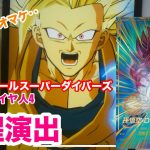 【ドラゴンボールスーパーダイバーズ】SDV５弾　GDR 孫悟空:DA 超サイヤ人4覚醒演出　