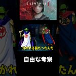 考察をドラゴンボールで例えたら【SILENT HILL f】　#silenthillf  #サイレントヒルf