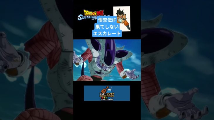 【ドラゴンボールSparking! ZERO】※ネタバレあり〈果てしないエスカレート〉 #gameplay #ドラゴンボール #ドラゴンボールスパーキングゼロ