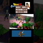 【ドラゴンボールSparking! ZERO】※ネタバレあり〈悟空IF 精神と時の部屋に入る前にセルと遭遇〉