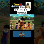 【ドラゴンボール Sparking! ZERO】※ネタバレあり〈悟空IF ラストチャンス！特大元気玉〉 #gameplay #ドラゴンボール #ドラゴンボールスパーキングゼロ
