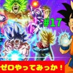 【ドラゴンボールSparking!ZERO 】#17 ※ネタバレあり〈IFフリーザ伝～〉