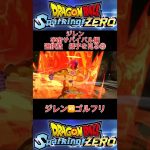 ドラゴンボールSparking!ZERO  ジレン　宇宙サバイバル編　選択肢　様子を見る⑮ #shorts