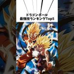 ドラゴンボール最強技ランキングTop5