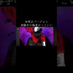 ドラゴンボール超　孫悟空VSジレン