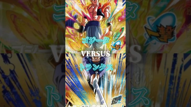 VS #ドラゴンボール #先行対戦 #孫悟飯 #孫悟飯 #アニメ #最強デッキ #最強デッキ #dragonball #ドッカンバトル #ドッカンバトル #anime #dbl #goku #バズれ