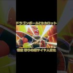 悟空初めての超サイヤ人変身 ドラゴンボールZカカロット #ドラゴンボール #超サイヤ人 #フリーザ
