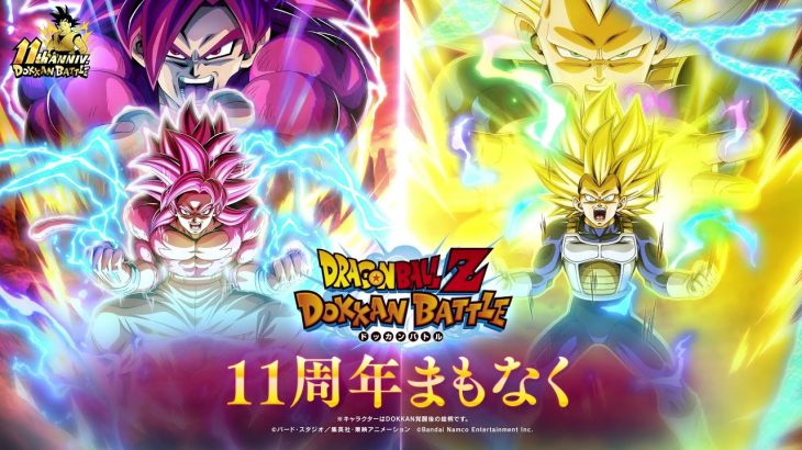 【ドラゴンボールZ ドッカンバトル】11周年第1弾に「超サイヤ人4孫悟空(DAIMA)」、「超サイヤ人3ベジータ(DAIMA)」登場決定！