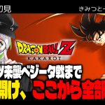 【 お正月特番・ 完全初見 】【 ドラゴンボールZ カカロット / DBZ KAKAROT 】ラディッツ来襲から、地球の運命が変わる夜　【 きみつ彩寧 / Vtuber 】