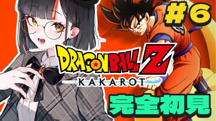 【ドラゴンボールZ KAKAROT】　完全初見！なんとかなれええええ！！！！！！　#６　【 ぶいすぽっ！ ⁠/蝶屋はなび 】