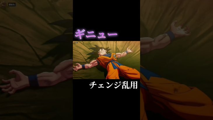 蛙化【ドラゴンボールZ KAKAROT】