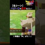 【名シーン】ベジータの苦手なこと！／ドラゴンボールZ KAKAROT＜ネタバレあり＞
