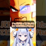 【ドラゴンボールZ KAKAROT】※ネタバレ注意  ナッパが思っていたより強くてビビる新人Vtuber 【占藍まいな/エティプロ】#shorts