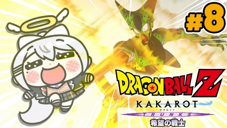 【ドラゴンボールZ : KAKAROT】#8 -TRUNKS- 希望の戦士🌠DLCやるぞ！【にじさんじ / 樋口楓】