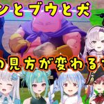【ドラゴンボールZ カカロット】でサタンと魔人ブウの萌えシーンを見たいろんな女性Vの反応【ホロライブ/にじさんじ/Varium/個人勢】