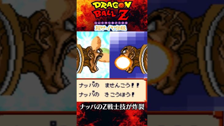 ドラゴンボールZ 超サイヤ伝説 ナッパでZ戦士の技を使ってみた【最後のオチ】 #ドラゴンボールZ  #なかみーず #dragonballz #超サイヤ伝説