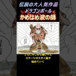 伝説の大冒険譚の紹介『ドラゴンボール』 #アニメ #おすすめ #anime #ドラゴンボール