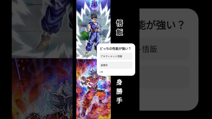 どっちの性能が強い？ #ドラゴンボール #アニメ #anime #dragonball  #ドッカンバトル