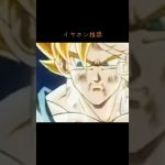 ドラゴンボール好きには見てもらいたい#ドラゴンボール #ドラゴンボール超 #capcut