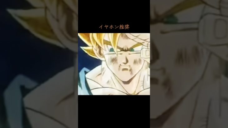 ドラゴンボール好きには見てもらいたい#ドラゴンボール #ドラゴンボール超 #capcut