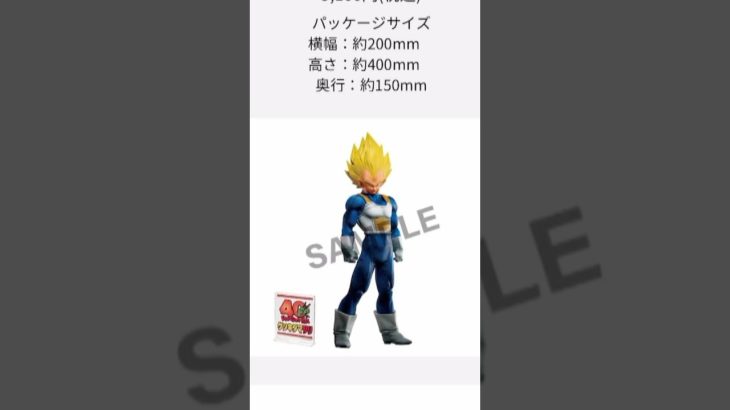 ドラゴンボール　doragonball ゲンキダマツリ　SMSP　悟空　身勝手　スーパーサイヤ人悟空　スーパーサイヤ人ベジータ　事後販売決定！