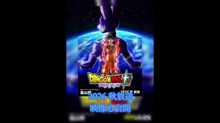 【ドラゴンボール超】ドラゴンボールアニメの新情報#ドラゴンボール #dragonball #ドラゴンボール超